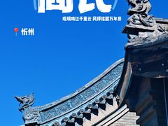 -阎锡山故居
