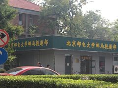 -北京邮电大学