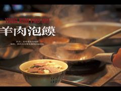 羊肉泡馍-老米家大雨泡馍