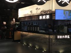 门面-湊湊火锅·茶憩(东城万达店)