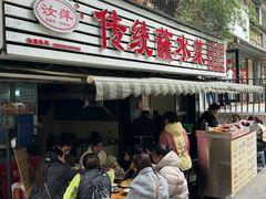 -汝萍传统蘸水菜(春华路总店)