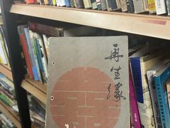 -汇文书店(站邻路店)