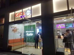 门面-CoCo都可(建外SOHO店)