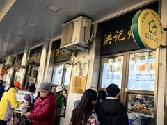 -牛街洪记小吃店(牛街店)