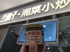 -兰湘子·湘菜小炒(石家庄万象城店)