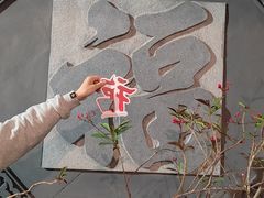 -李叔同故居纪念馆