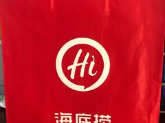 -海底捞火锅(杭州萧山宝龙广场店)