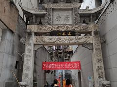 -万县面馆(高笋塘店)