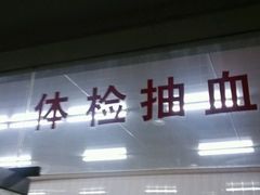 -西安高新医院