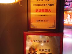 -吃饭皇帝大(解放西路店)