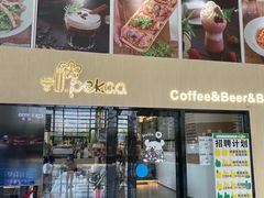 -Pekaa啤咖食肆Coffee&Bistro