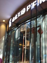 -PIPIKINGDOM皮皮王国欢乐号(欢乐海岸购物中心店)