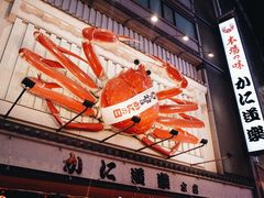 -蟹道乐(新宿本店)