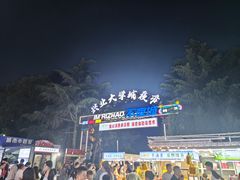 -大学城夜市
