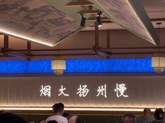 -永春园·扬州早茶·淮扬菜(漫乐城店)