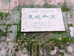 -东坡赤壁风景名胜区