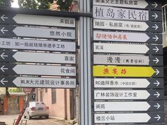 -三溪村