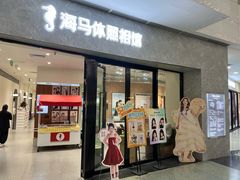 -海马体照相馆(正佳广场店)