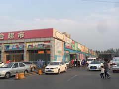 -三旗百汇商品城