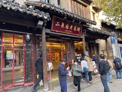 店门口-二泉园老菜馆·百年无锡菜
