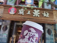门面-霸王茶姬(南强街店)