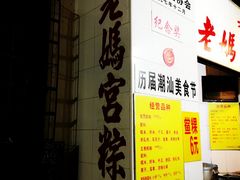-老妈宫粽球