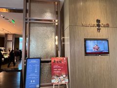 -天津东凯悦酒店·Market Café自助餐厅