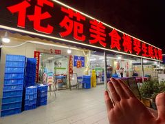 -花苑美食横琴生蚝火锅(拱北粤华路店)