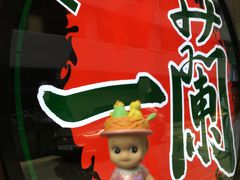-天然豚骨拉面专门店 一兰(铜锣湾店)