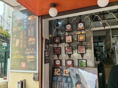 -世记咖啡(氹仔外卖店)