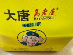 -大唐高老庄(红旗路店)