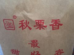 -秋栗香(地安门店)