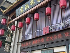 -安泰楼·佛跳墙创始人·传统闽味早茶·酒楼(三坊七巷闽菜地标店)