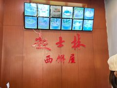 -起士林西餐厅(东经路店)