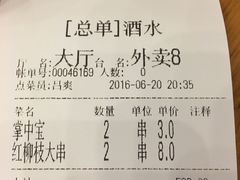 账单-篱笆院东北饺子王(欧阳路店)