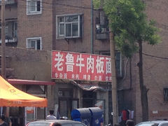 iphone_upload_pic-老鲁牛肉板面(金环里店)