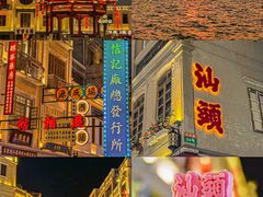 -汕头市小公园