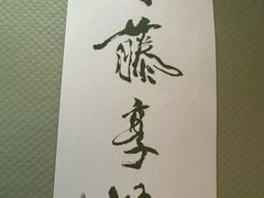 -青藤茶馆(南山路店)