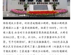 -鸭绿江断桥