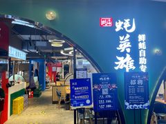 门面-蚝英雄鲜蚝自助专门店(长楹天街直营店)