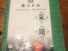 -横琴公社餐厅