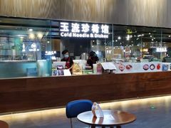 -玉流珍肴馆(亮马桥店)