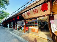 -三哥田螺(北书院街店)