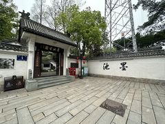 -墨池公园