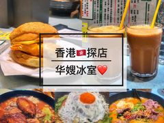 -华嫂冰室(尖沙咀店)