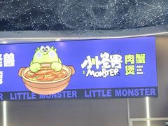 -徐记小怪兽肉蟹煲(中央大街店)