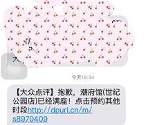-潮府馆·非遗潮州菜·港式点心(世纪公园店)