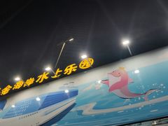 -黄金海岸水上乐园