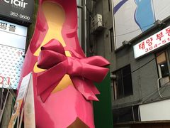 -梨大女人街