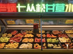 自助取餐区-老炳·七丛松甘草水果